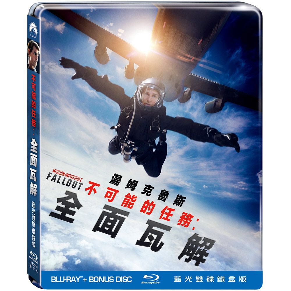 不可能的任務 6: 全面瓦解 (2BD雙碟鐵盒版)