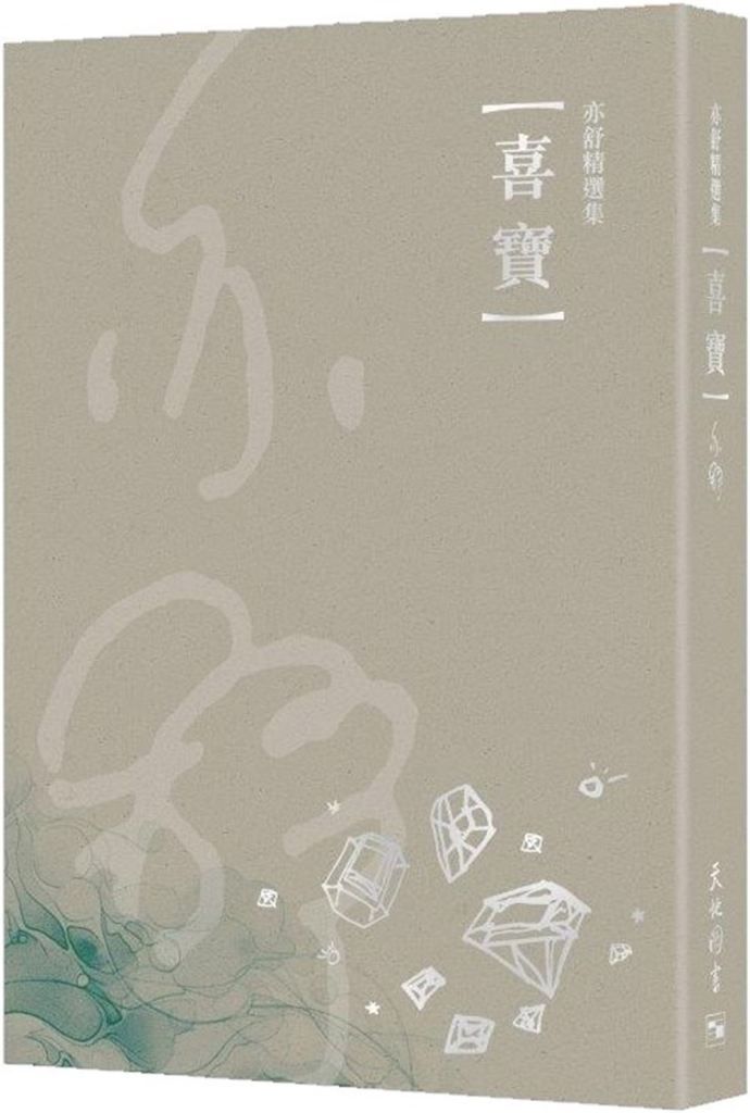 喜寶