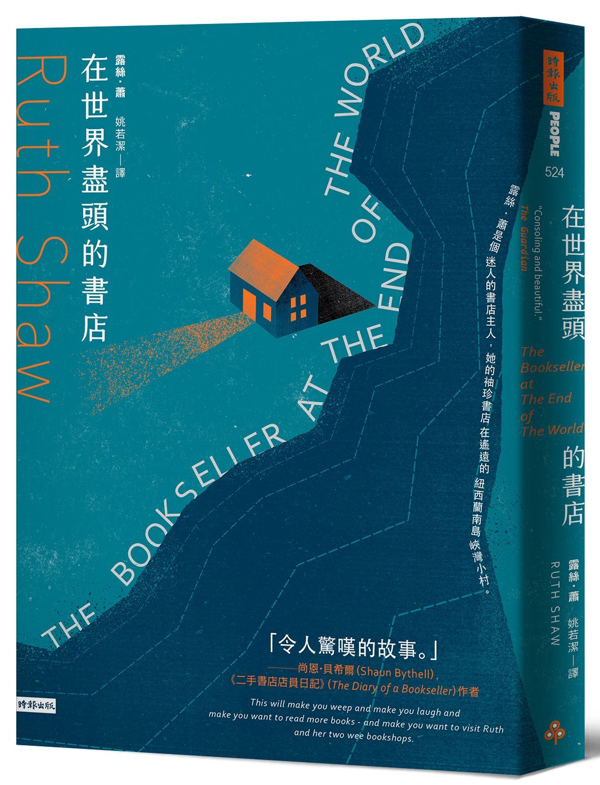 在世界盡頭的書店