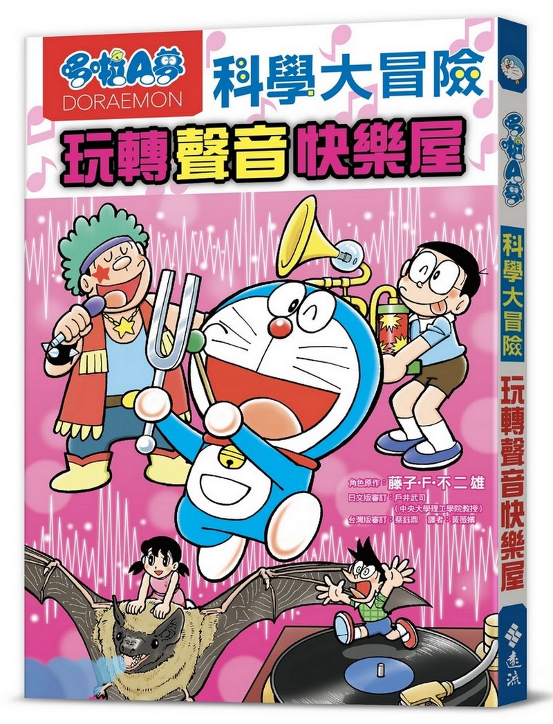 哆啦A夢科學大冒險 6: 玩轉聲音快樂屋
