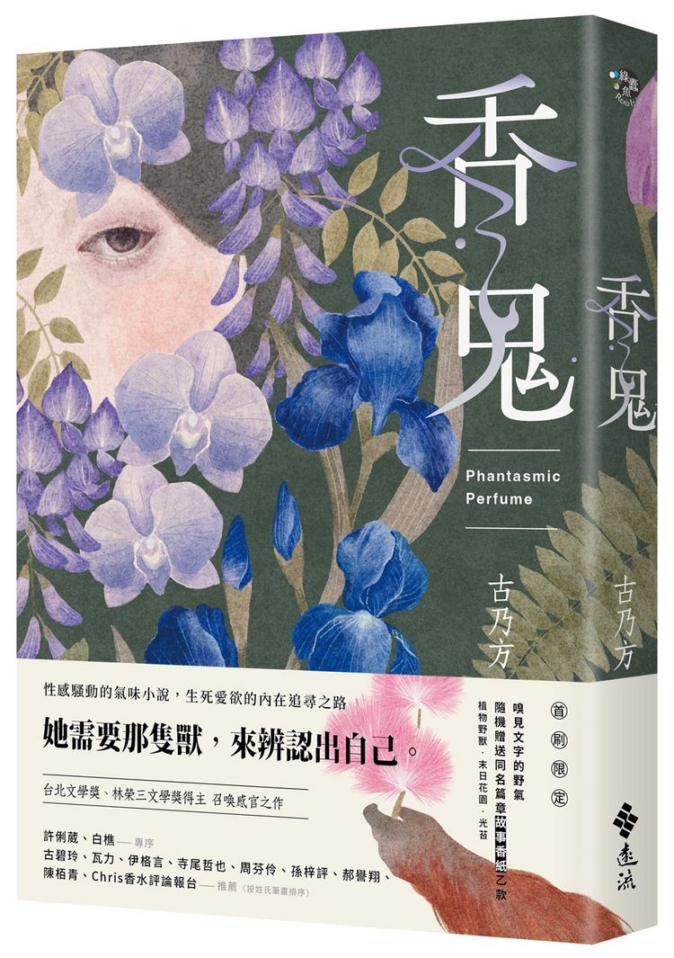 香鬼