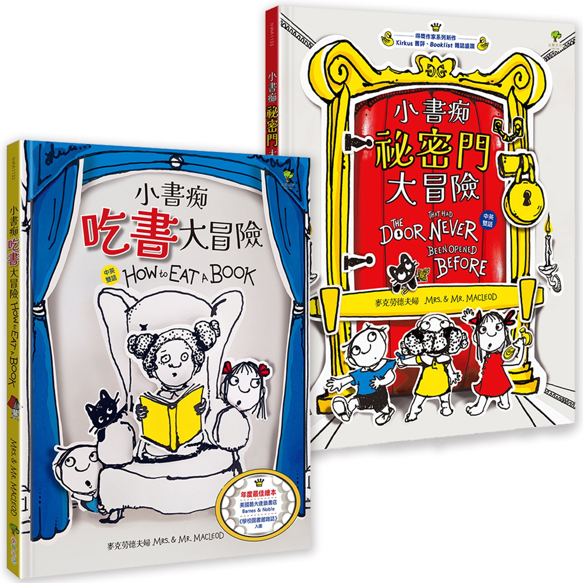 小書痴大冒險套書 (得獎雙語繪本/2冊合售)