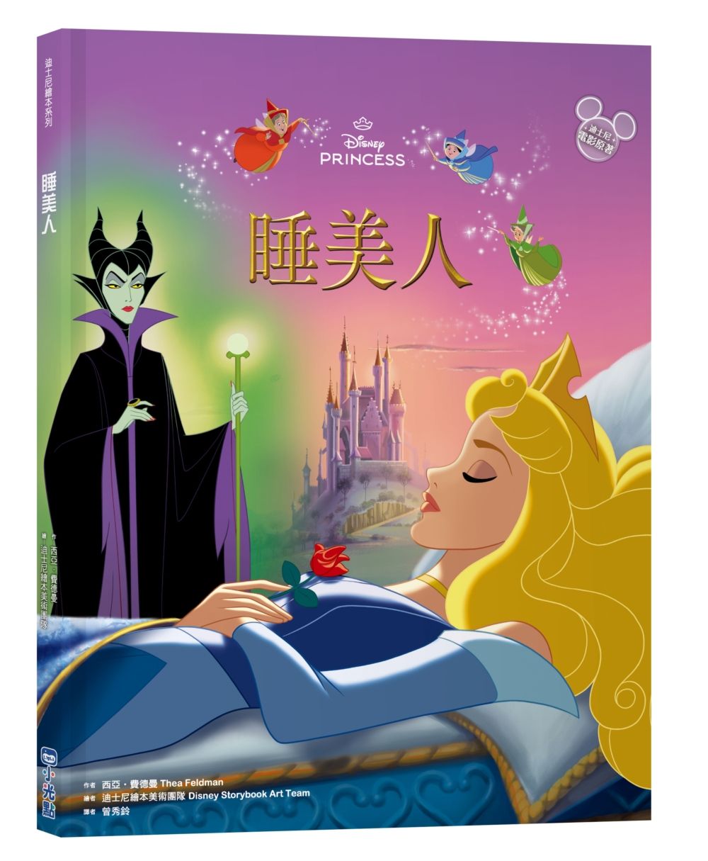 迪士尼繪本系列: 睡美人