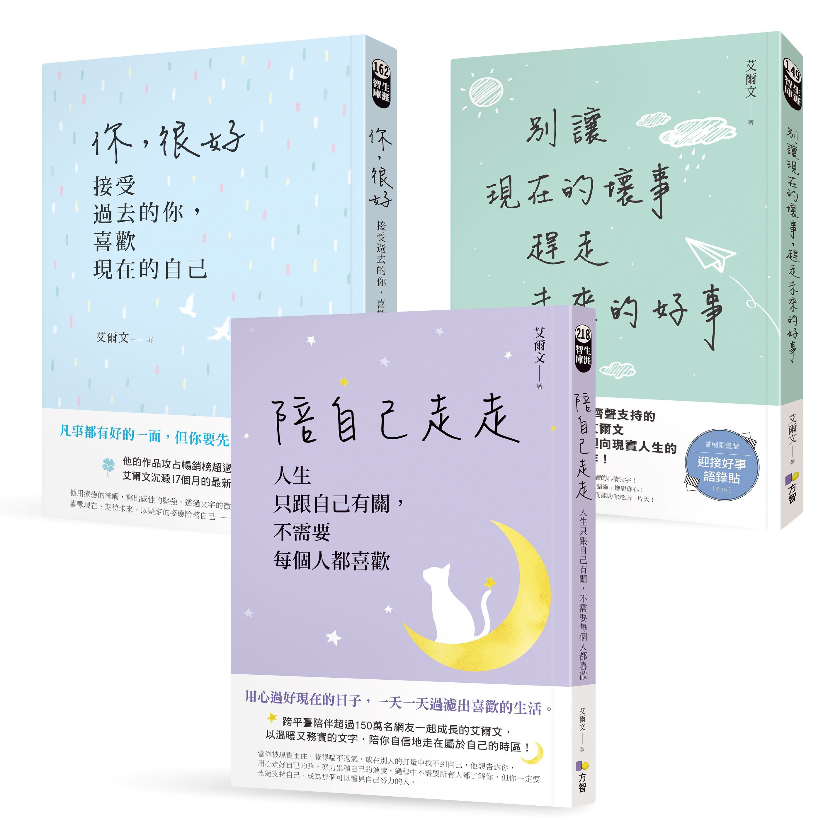 艾爾文系列三書套組 (誠品獨家套書/3冊合售)