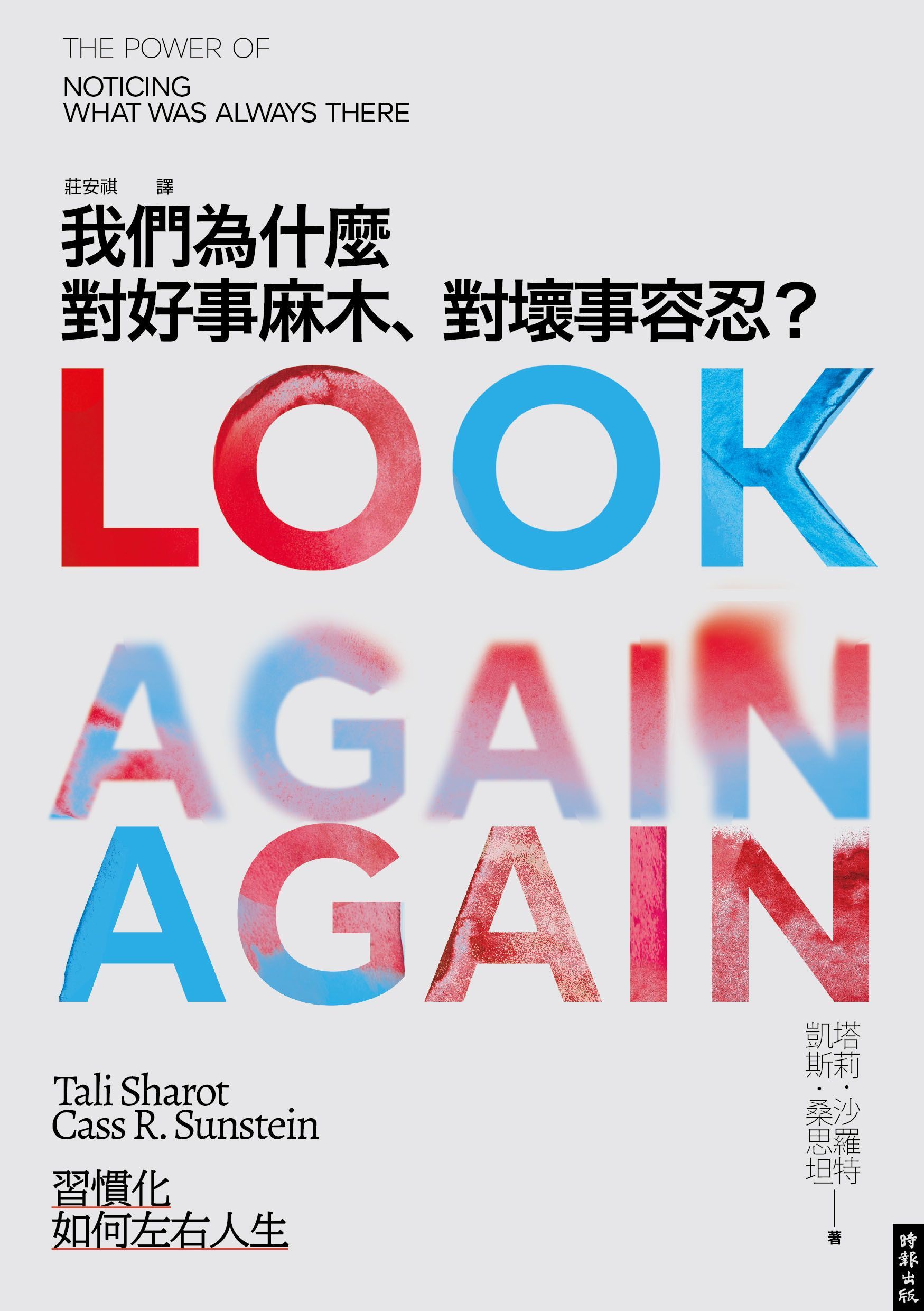 我們為什麼對好事麻木、對壞事容忍?: 習慣化如何左右人生