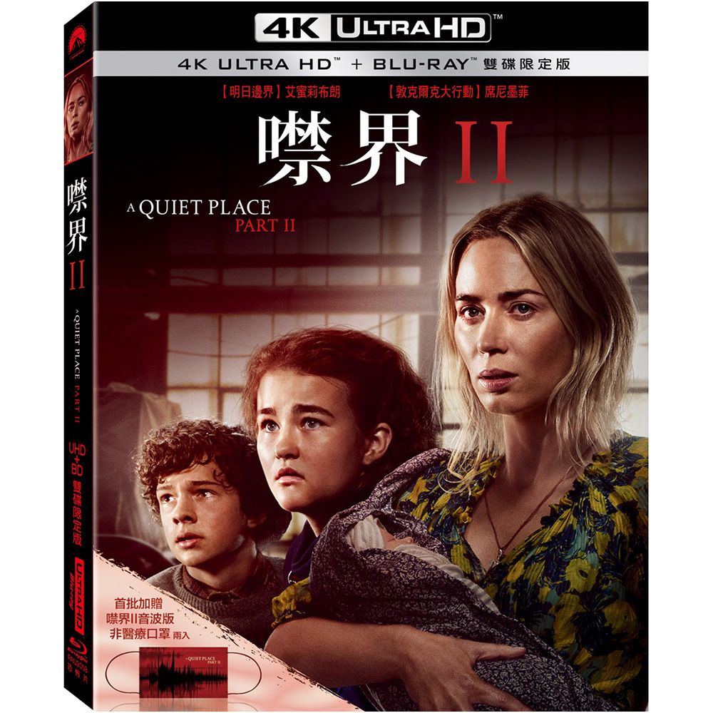 噤界 II (UHD+BD雙碟限定版)