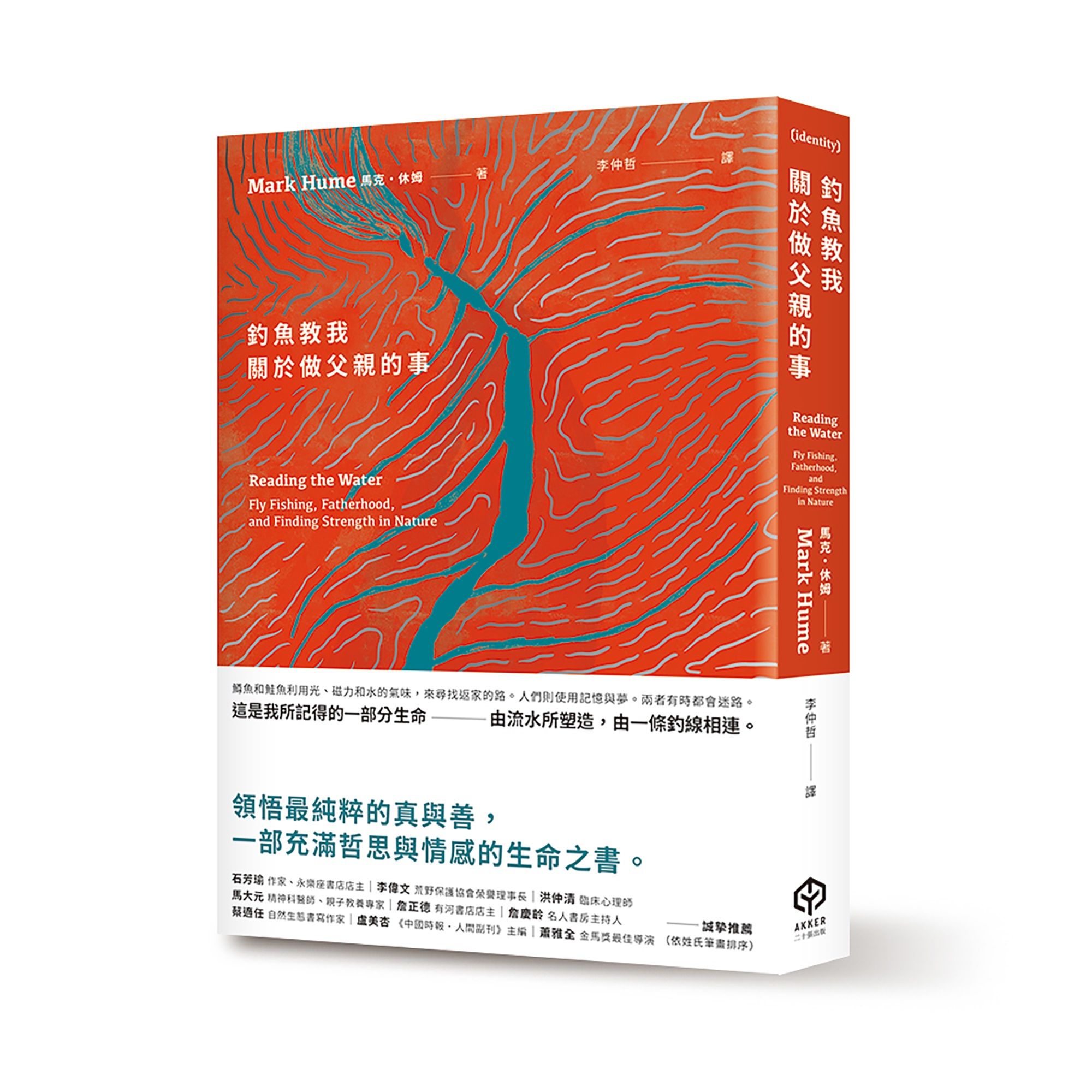 釣魚教我關於做父親的事