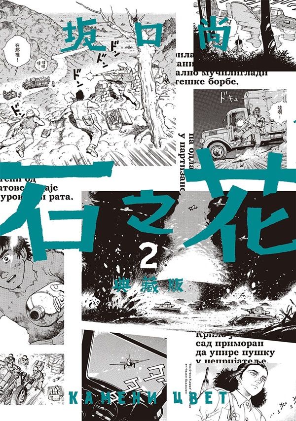 石之花典藏版 2