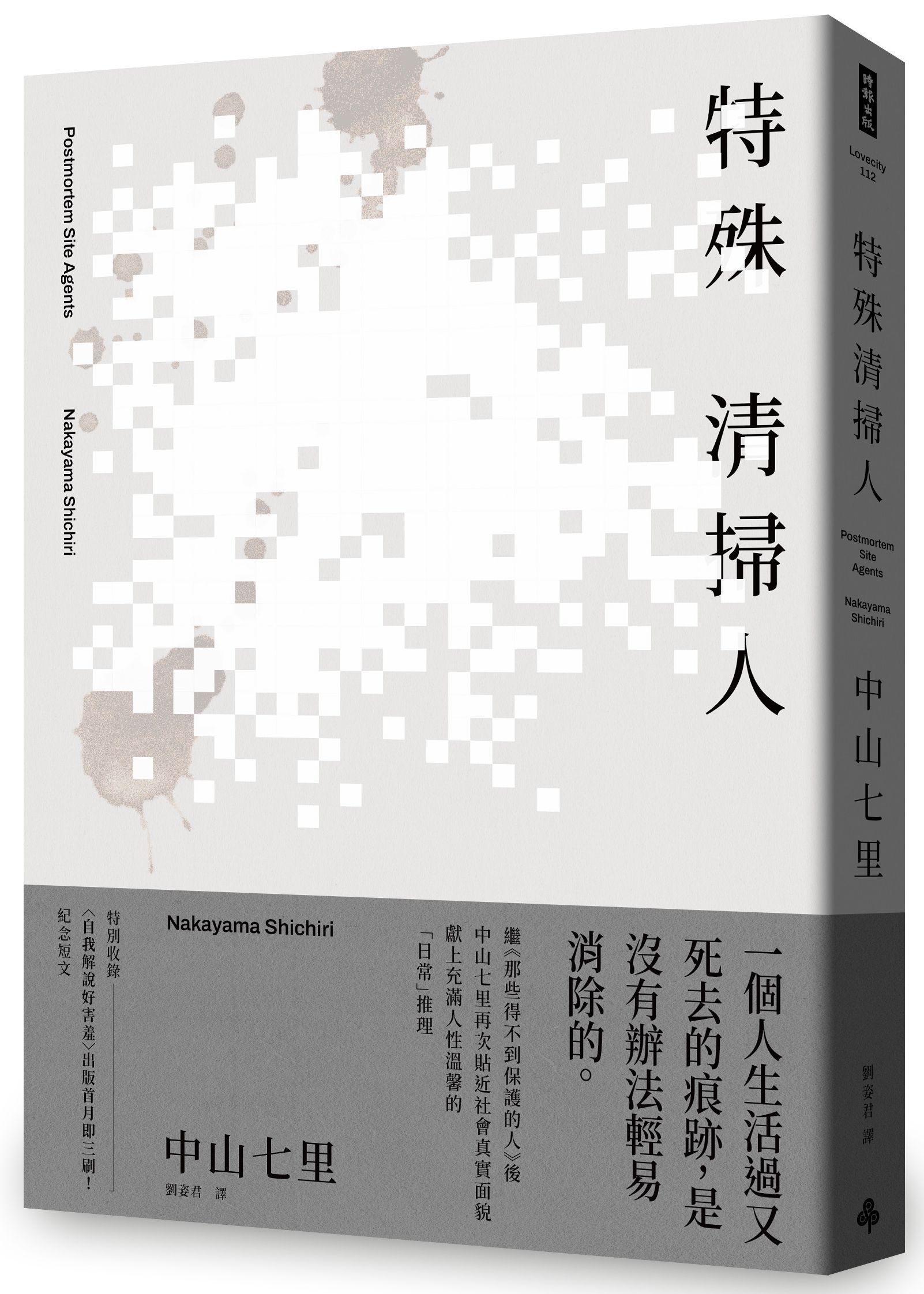 特殊清掃人