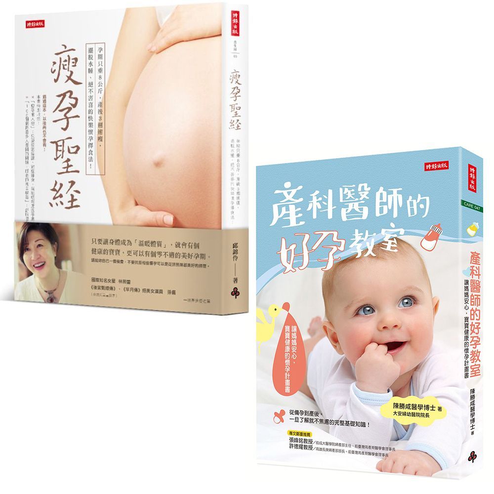 輕鬆好孕套書 (2冊合售)