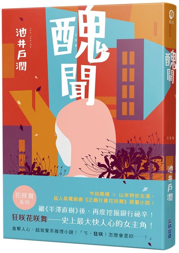 醜聞
