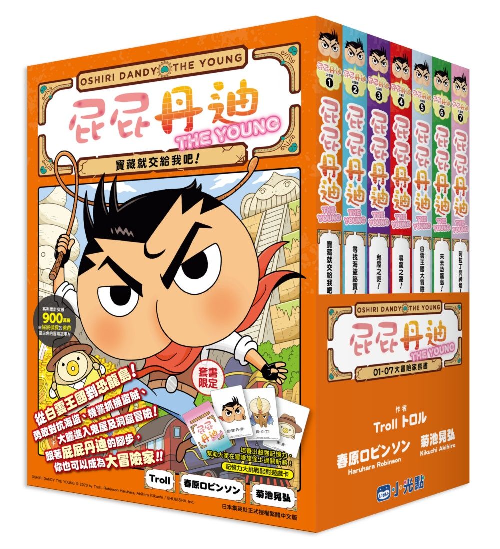 屁屁丹迪 1-7大冒險家套書 (附記憶力大挑戰配對遊戲卡/7冊合售)