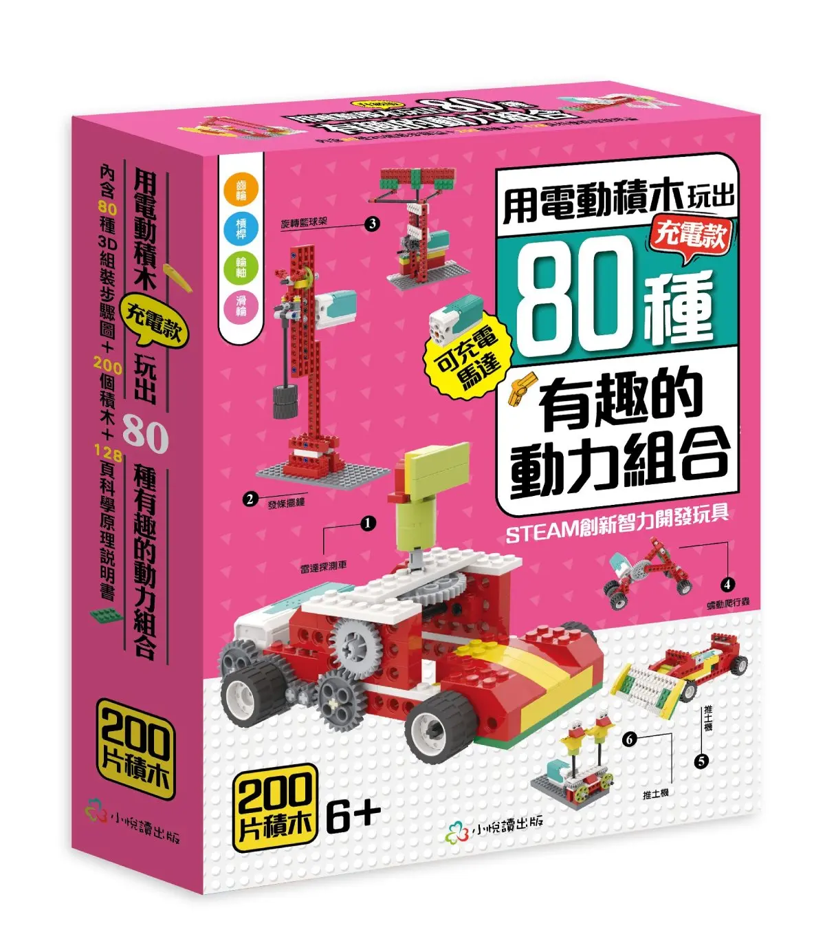 用電動積木充電款玩出80種有趣的動力組合