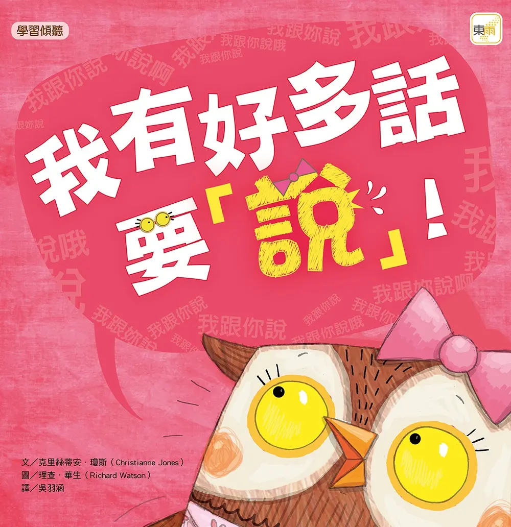 我有好多話要說! (2024年新版)