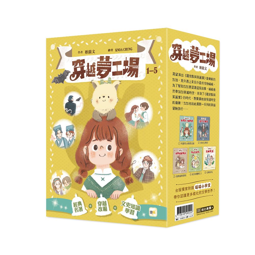 穿越夢工場 1-5套書 (5冊合售)