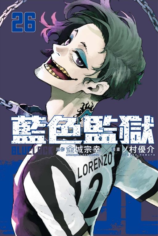 BLUE LOCK藍色監獄 26