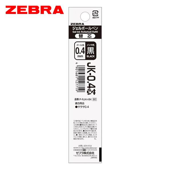 ZEBRA筆芯/ JK-0.4/ 黑