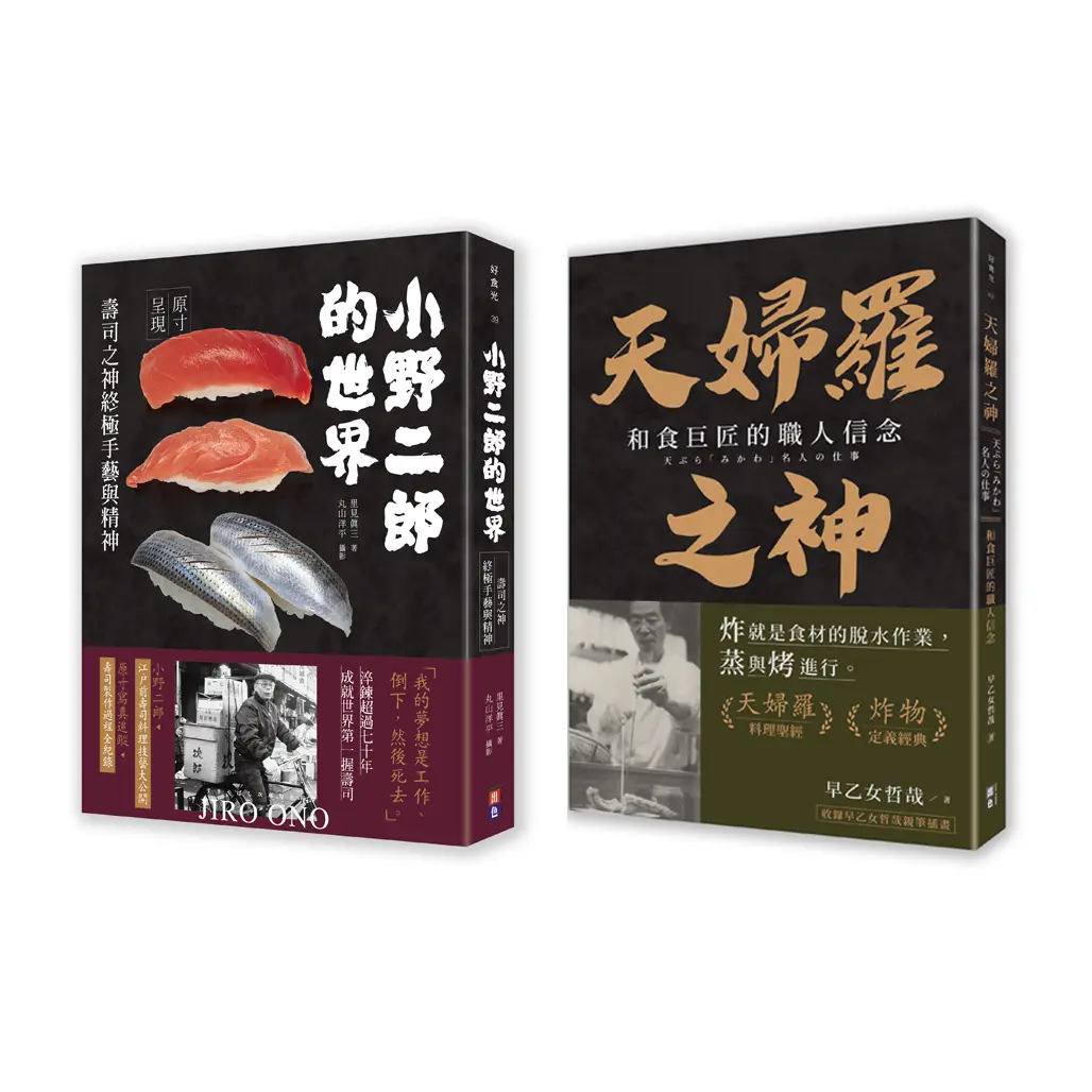 和食雙神套書 (2冊合售)