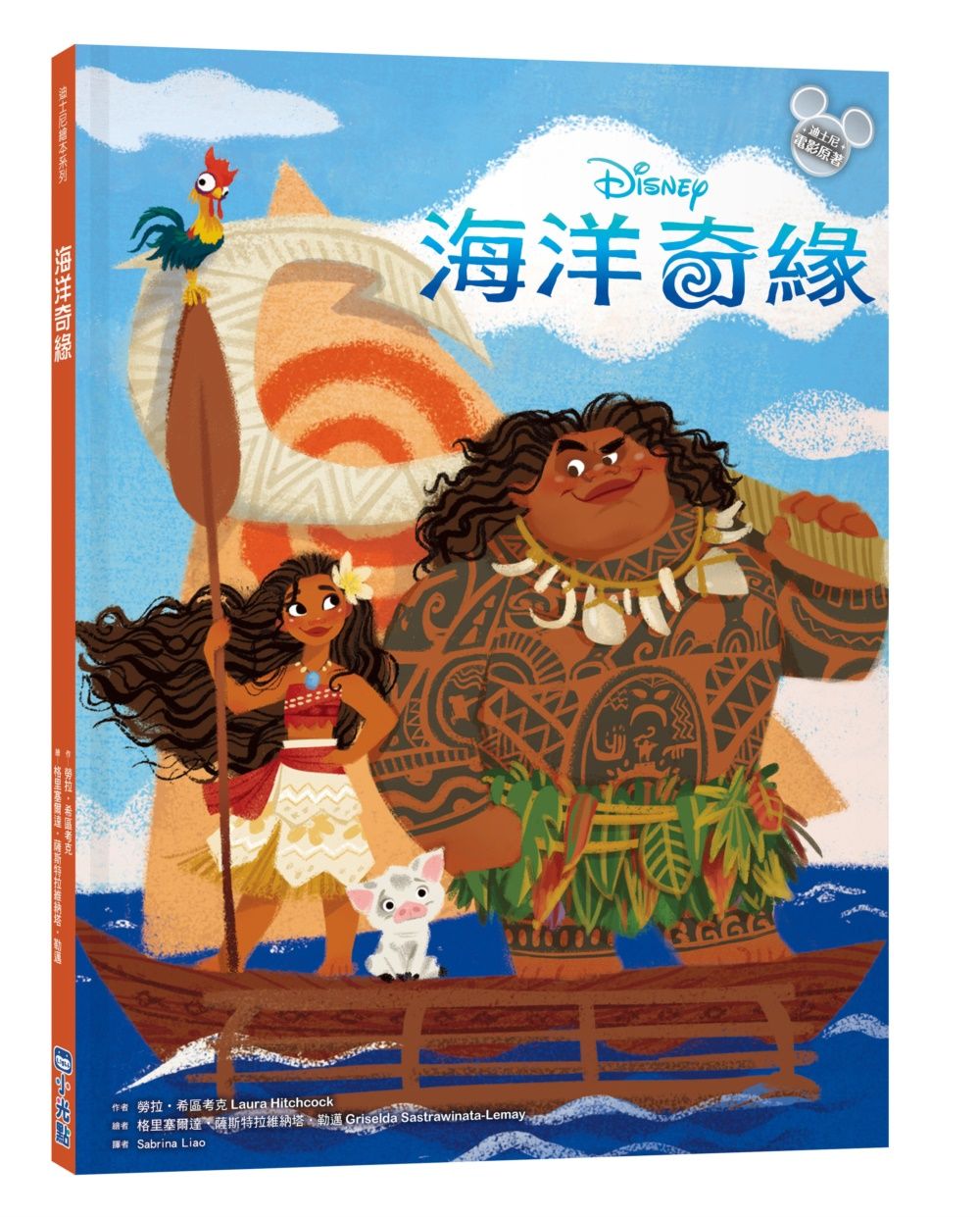 迪士尼繪本系列: 海洋奇緣