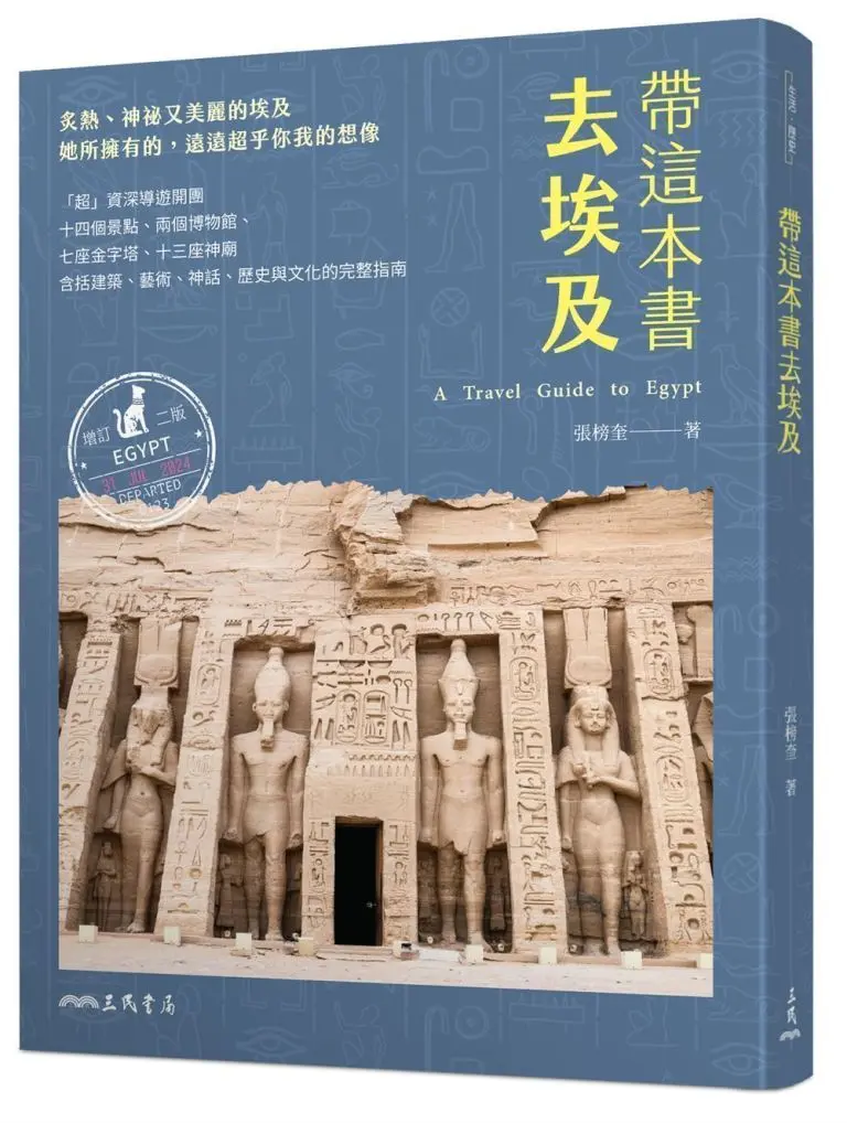 探尋埃及