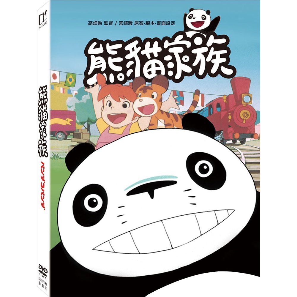 熊貓家族 (DVD)