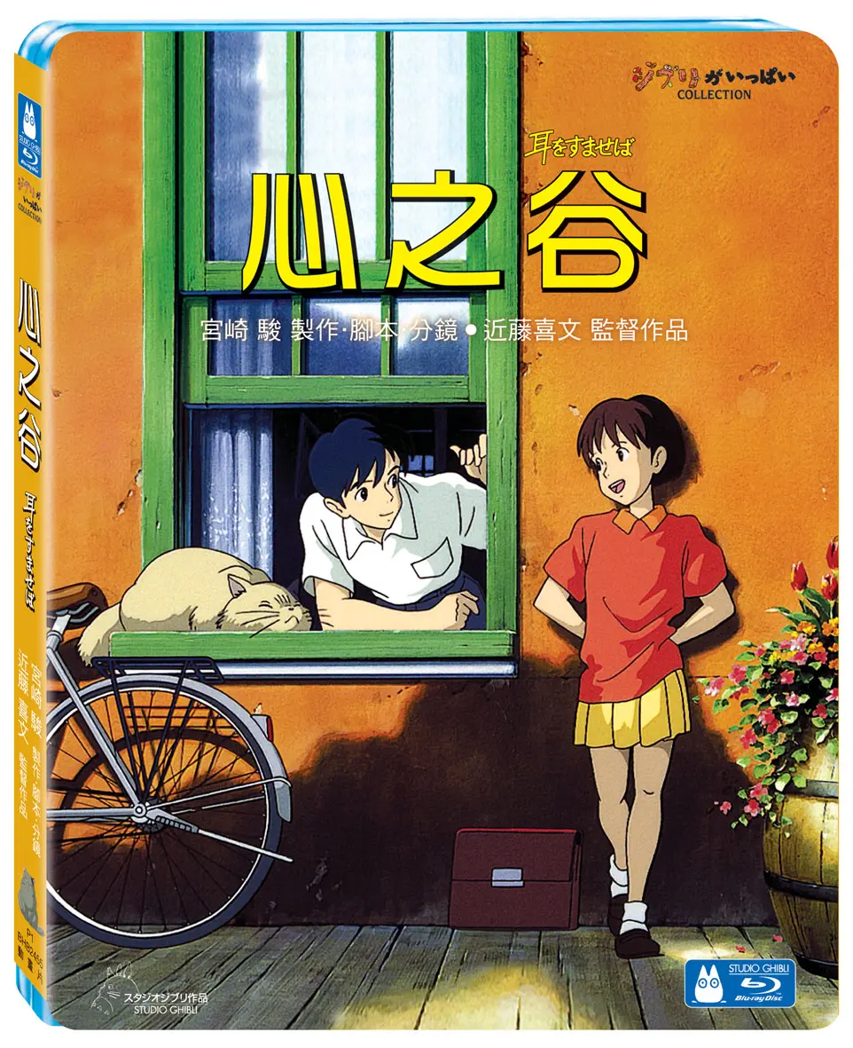 心之谷 (BD單碟版)