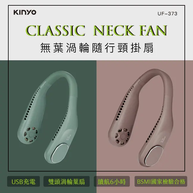 KINYO無葉渦輪隨行頸掛扇/ 棕色/ UF-373BR