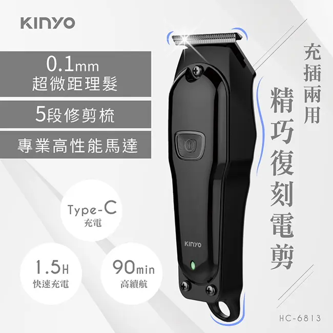 KINYO復古外型專業電剪/ HC-6813