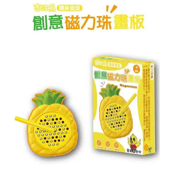吉波鳥隨身造型創意磁力珠畫板/ 鳳梨