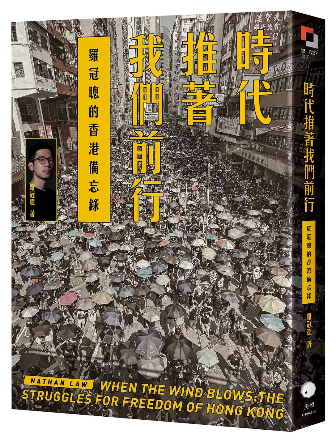 時代推著我們前行: 羅冠聰的香港備忘錄