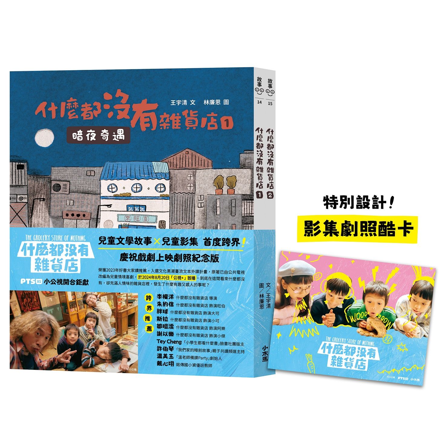 什麼都沒有雜貨店原著 1-2 (影劇開播劇照紀念版/2冊合售)