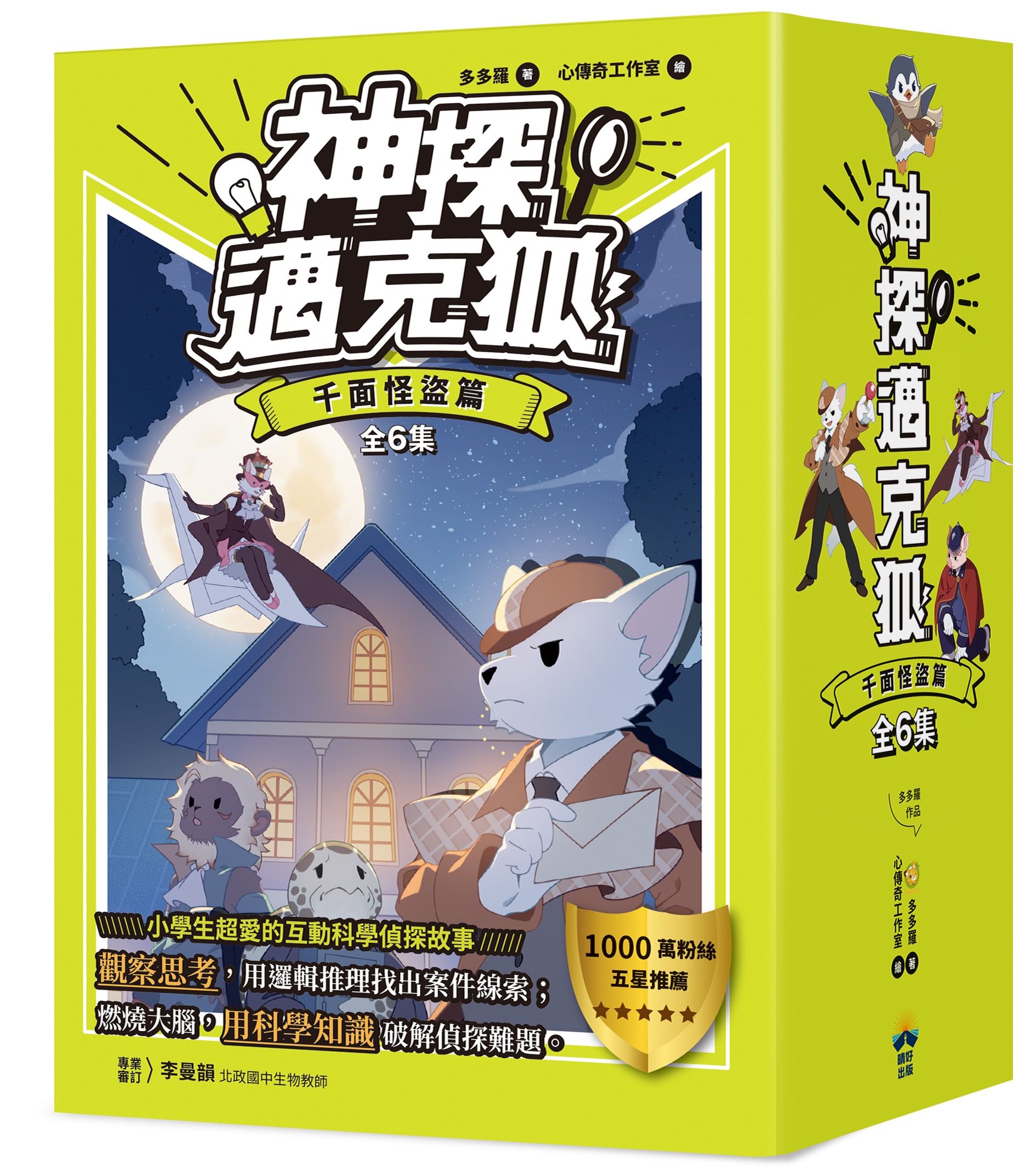 神探邁克狐 千面怪盗篇 1-6 (6冊合售)