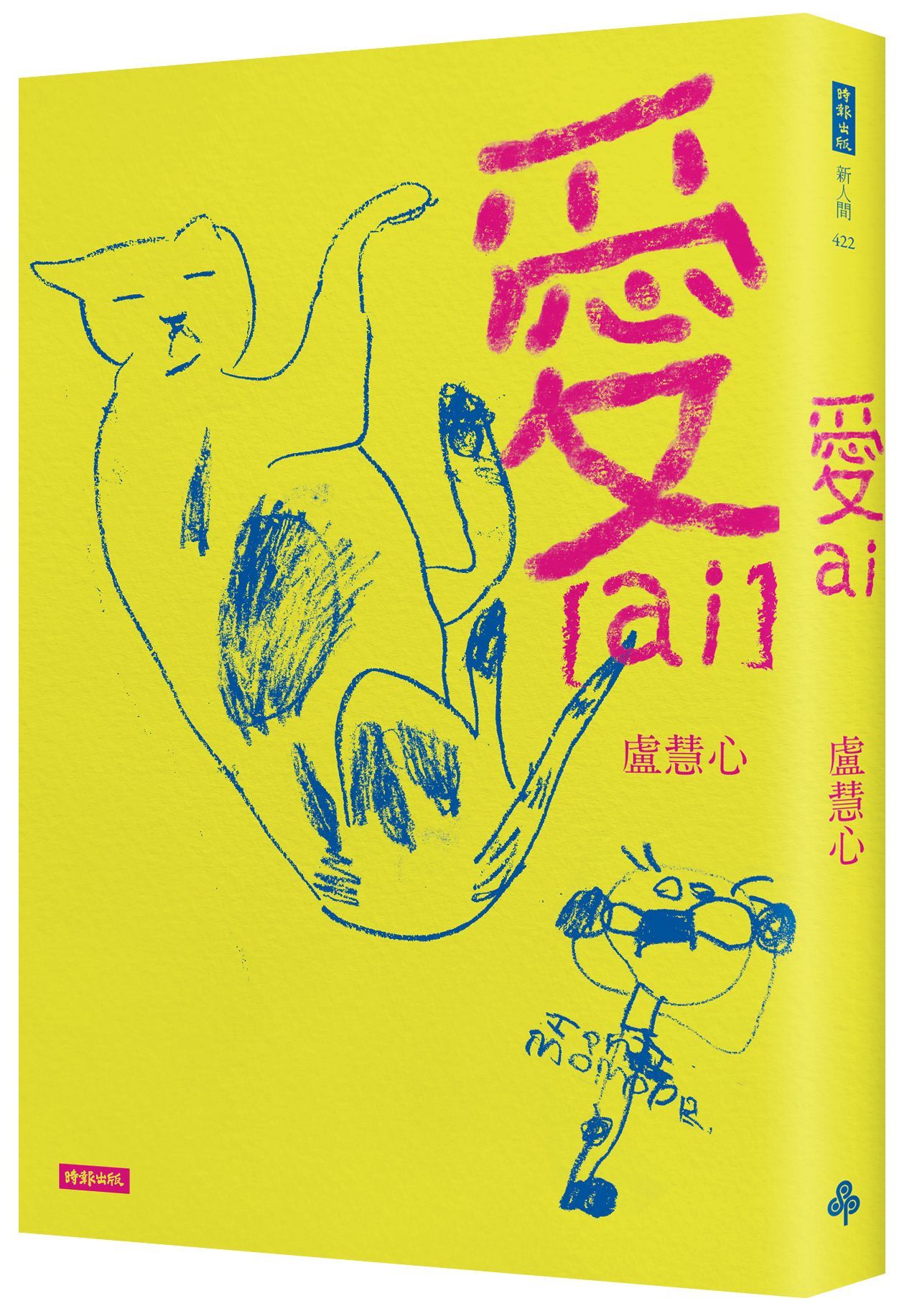 愛 ai