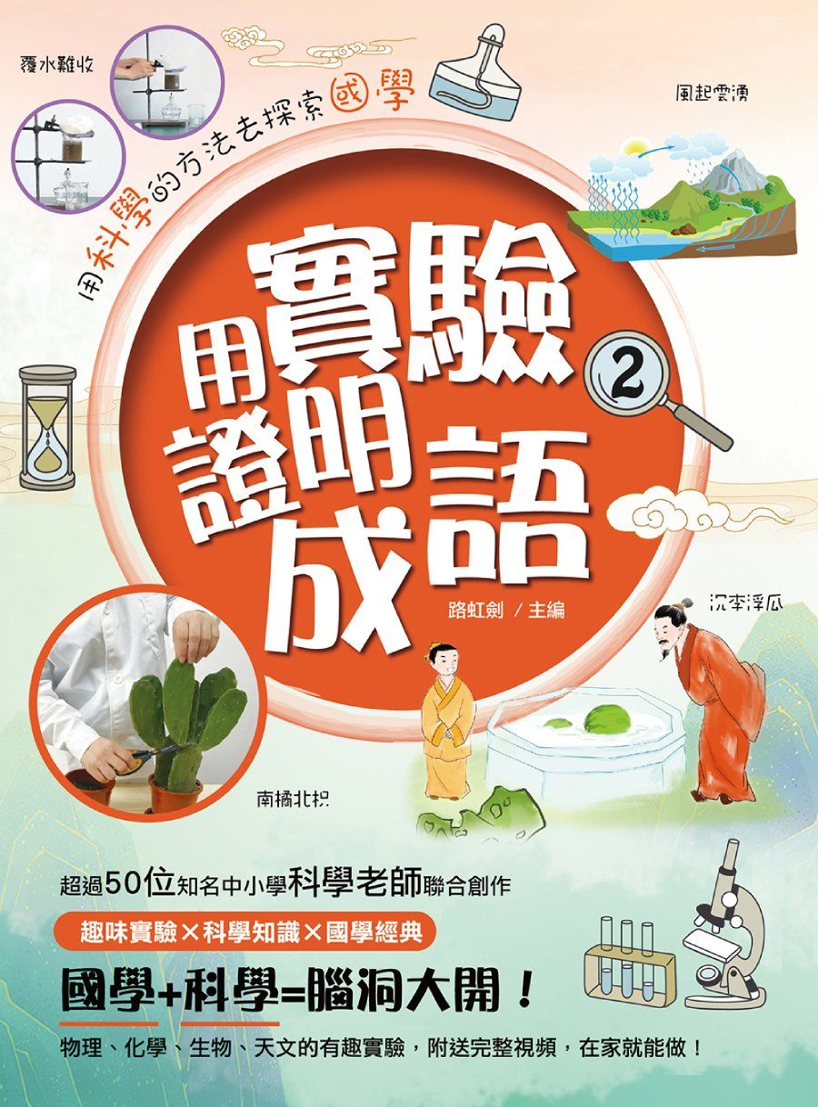 用實驗證明成語 2