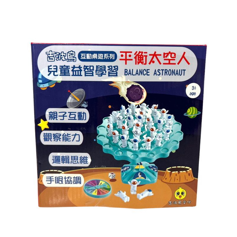 吉波鳥兒童益智學習平衡太空人