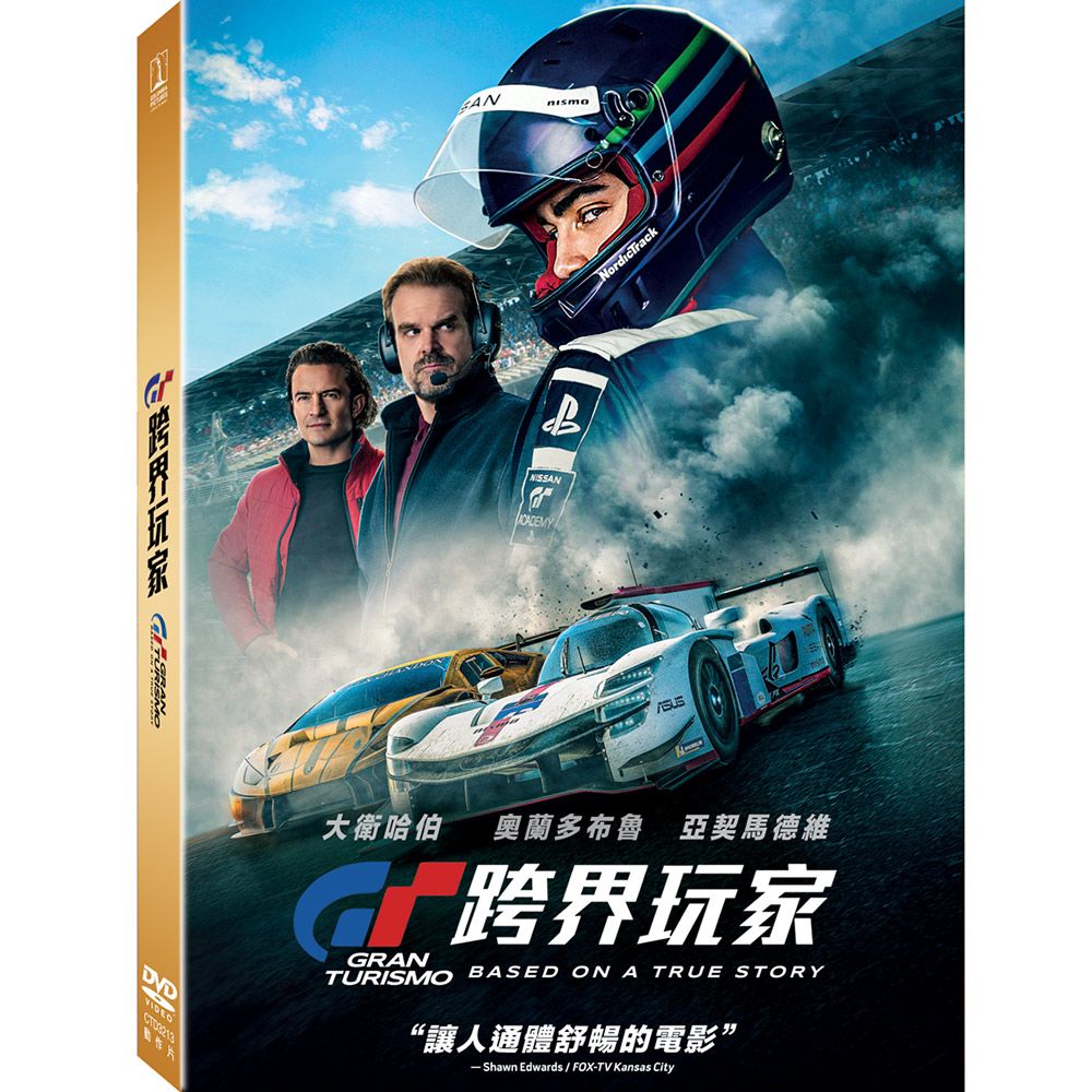 GT: 跨界玩家 (DVD)