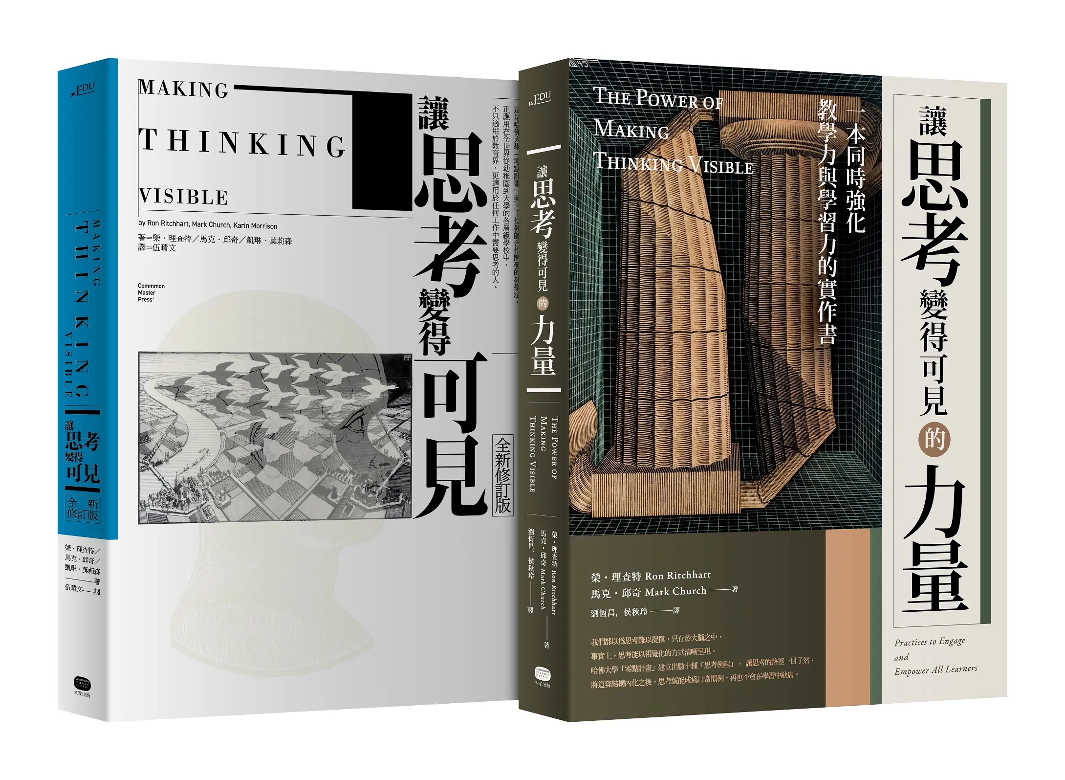 讓思考可見套書 (2冊合售)