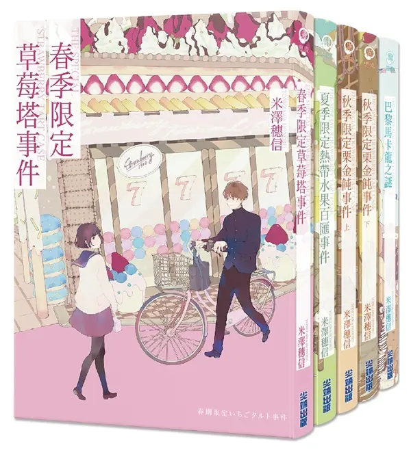 小市民系列收藏套書 (5冊合售)