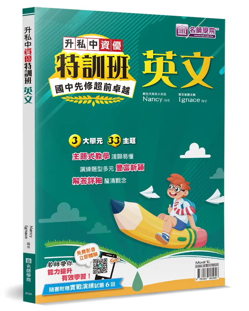 升私中資優特訓班: 英文