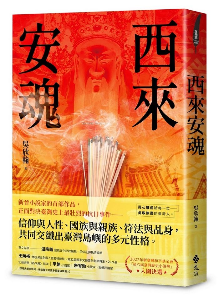 西來安魂