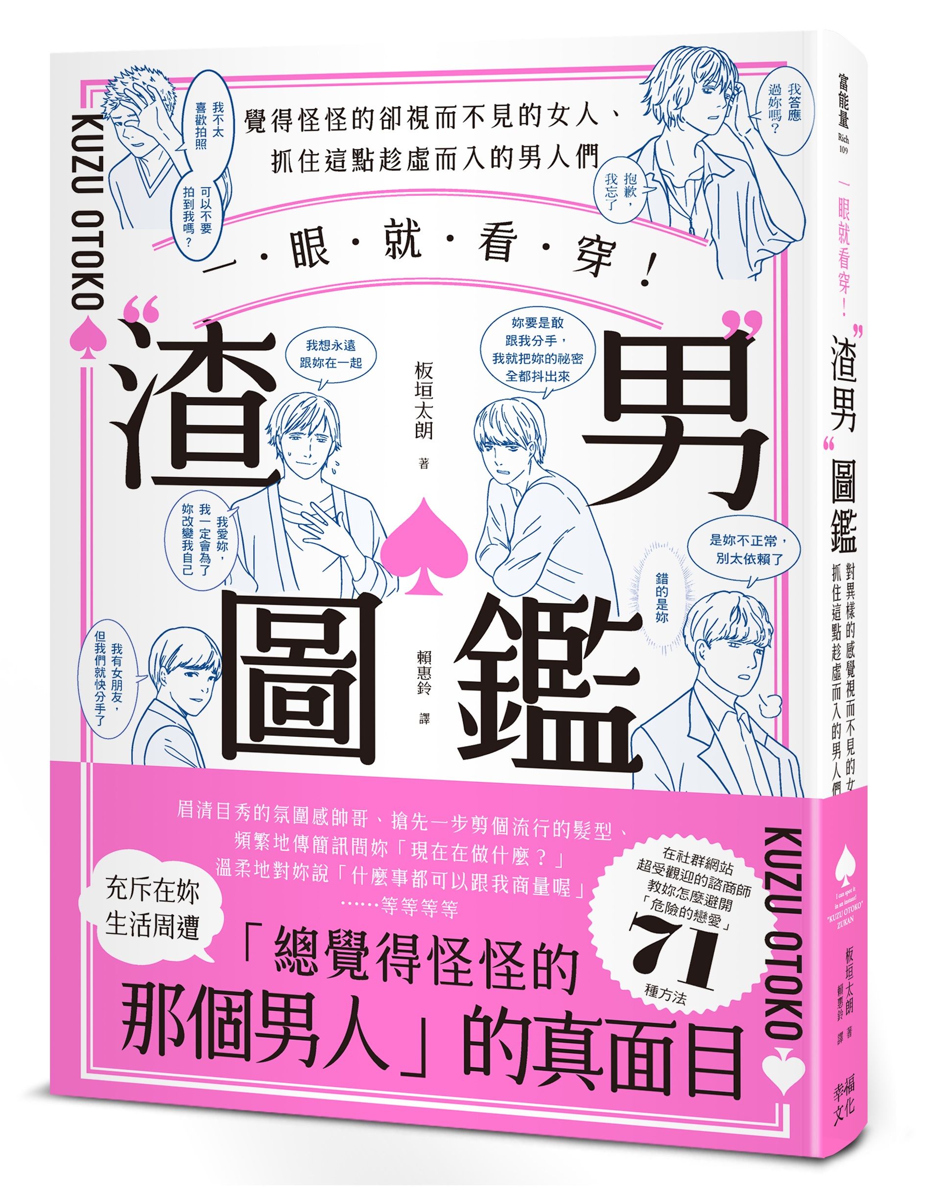 一眼就看穿! 渣男圖鑑: 覺得怪怪的卻視而不見的女人、抓住這點趁虛而入的男人們