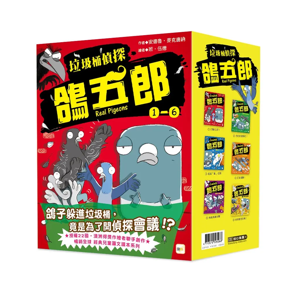 垃圾桶偵探鴿五郎 1-6套書 (6冊合售)