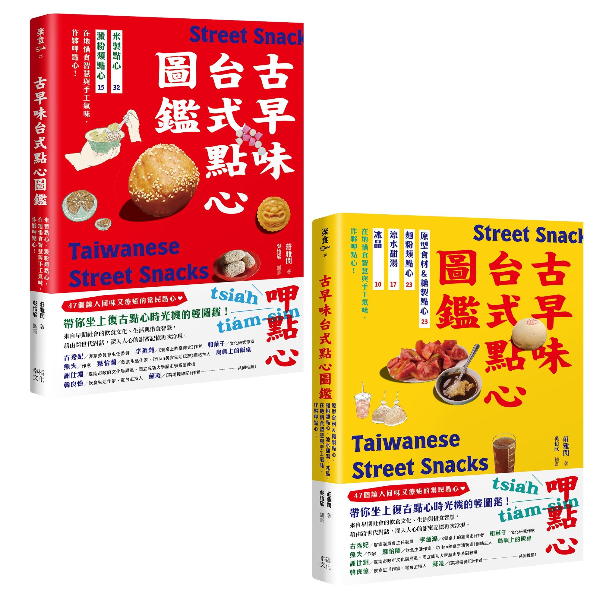 用點心認識台灣古早味套書: 米製點心、澱粉類點心、原型食材&糖製點心、麵粉類點心、涼水甜湯、冰品, 作夥呷點心! (2冊合售)