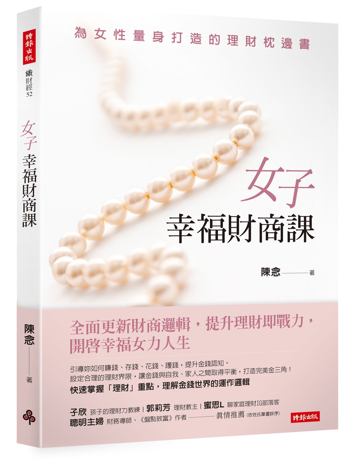 女子幸福財商課