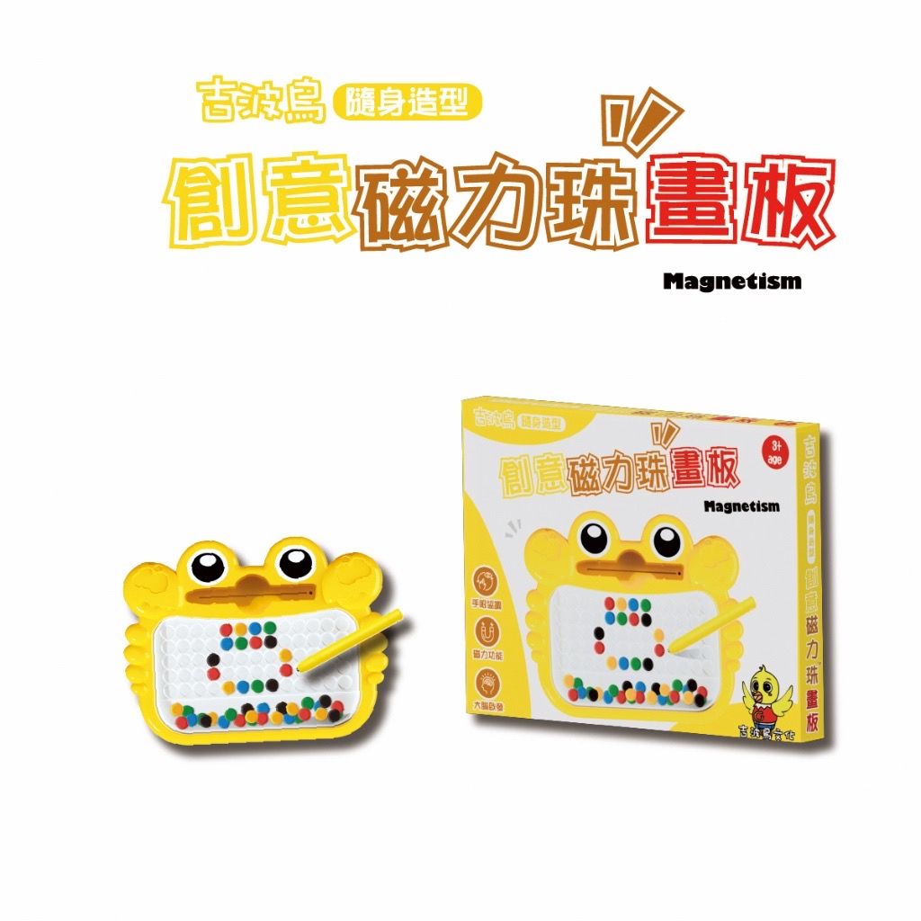 吉波鳥隨身造型創意磁力珠畫板/ 螃蟹
