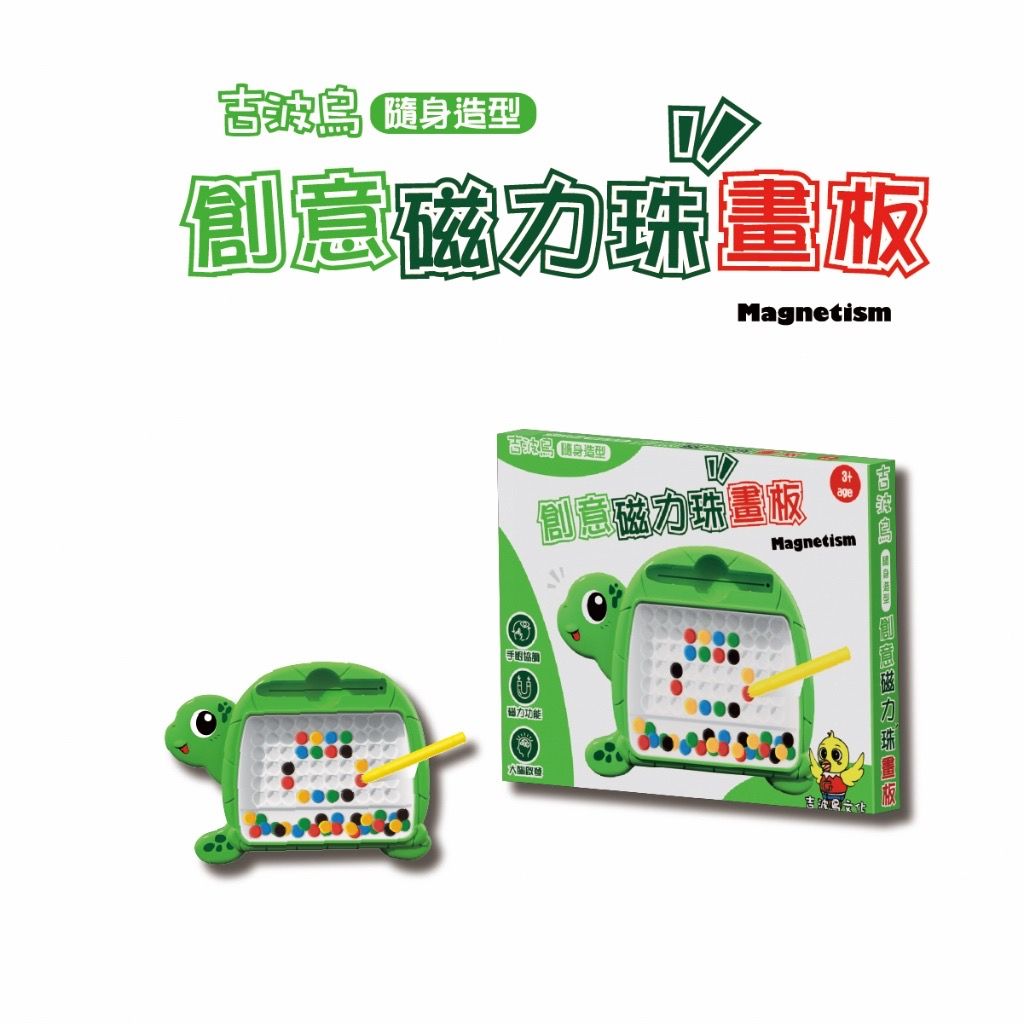 吉波鳥隨身造型創意磁力珠畫板/ 烏龜