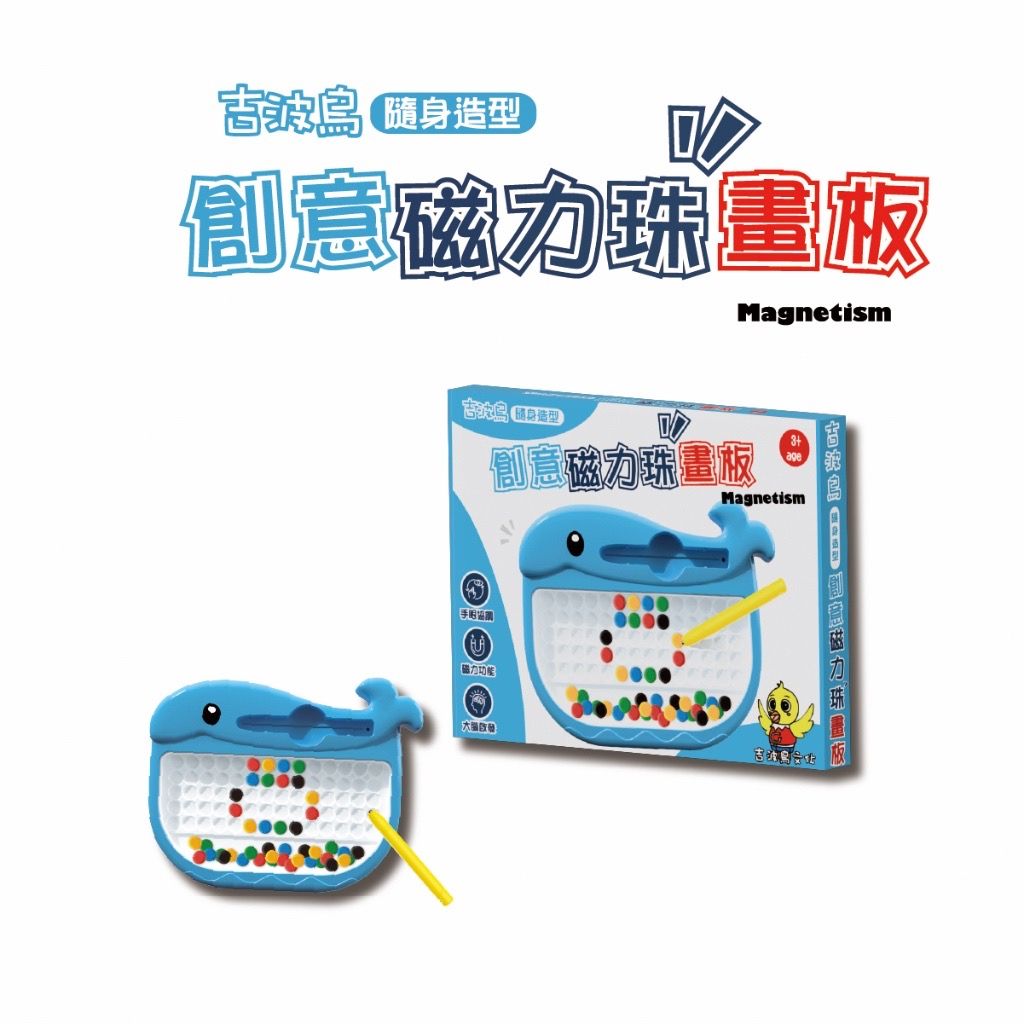 吉波鳥隨身造型創意磁力珠畫板/ 海豚