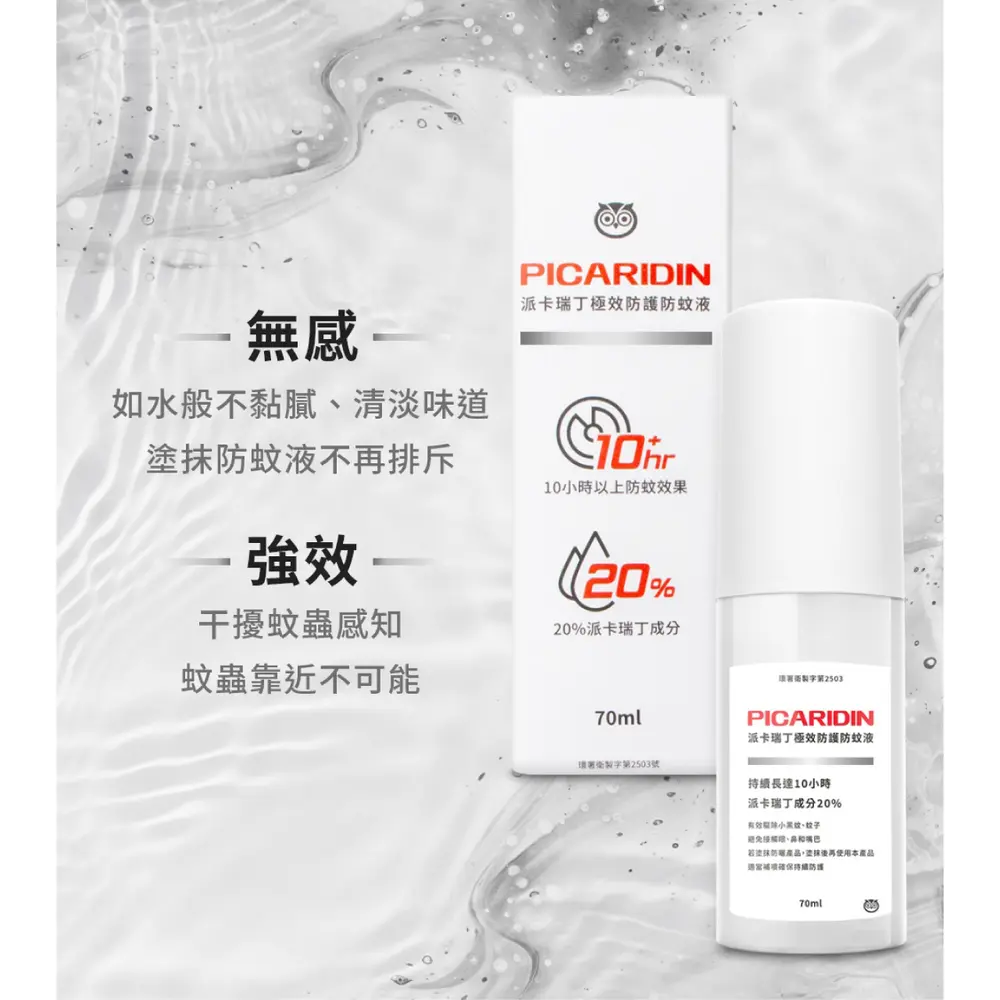 限時2件88折▶福來朗HUKUROU派卡瑞丁極效防護防蚊液/ 70ml