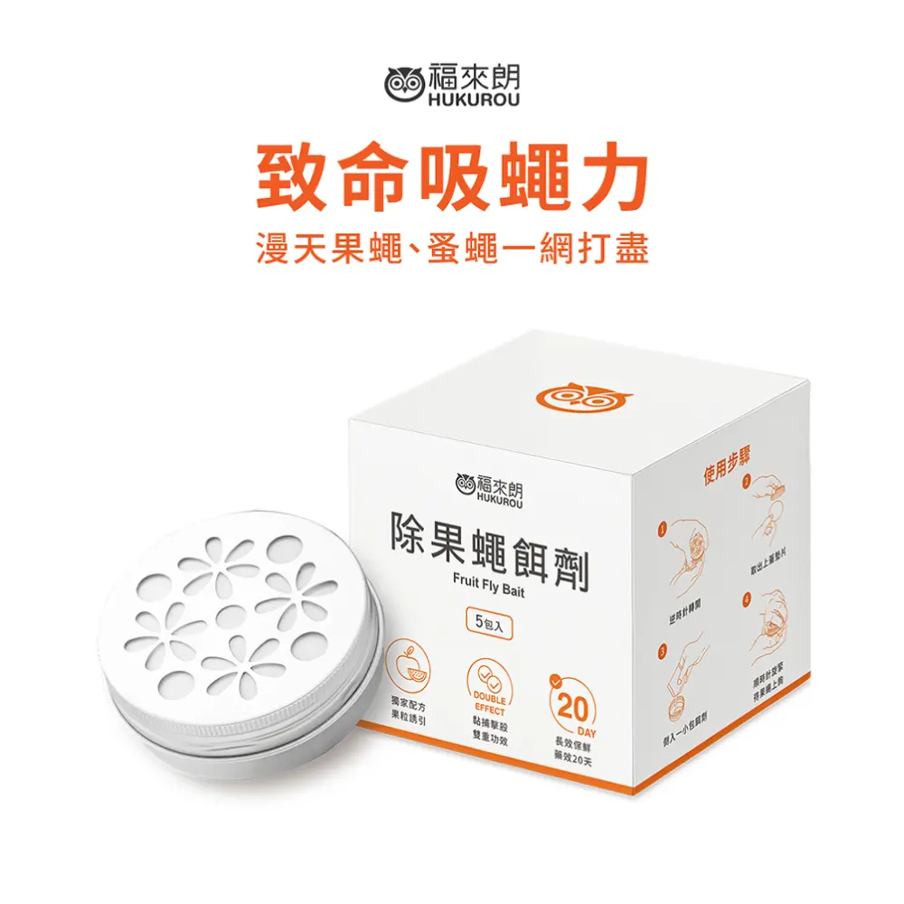 福來朗HUKUROU除果蠅餌劑/ 50ml