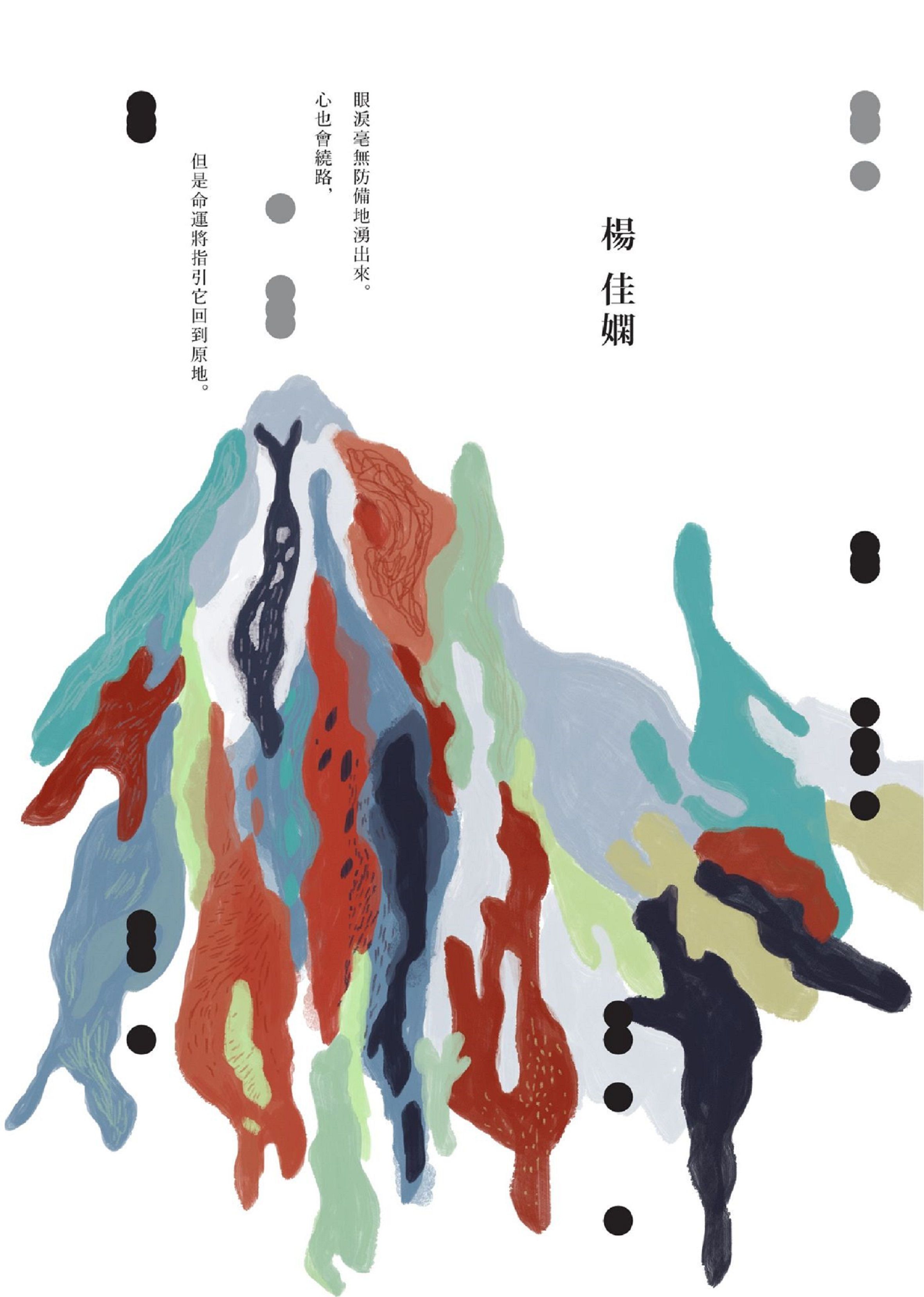 小火山群 (時光復刻版)